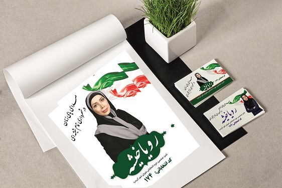 طراحی و چاپ پوستر انتخاباتی در کرج