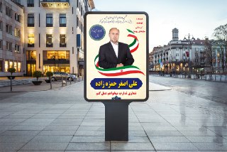 طراحی و چاپ پوستر انتخاباتی در کرج
